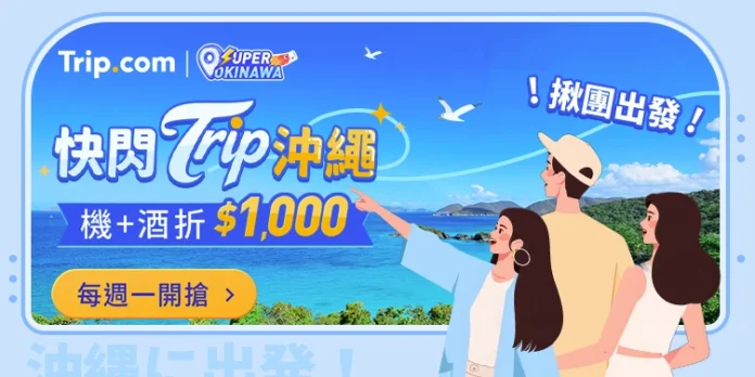 2026-沖繩旅遊攻略